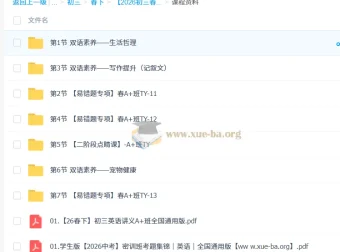 2026初三春下中考英语双语素养自主学习TY·A+班万雨露课程资料