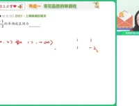 谭梦云高一数学冲顶班：函数与不等式专题突破