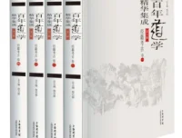 《经籍考古》套装共4卷 百年道学精华集成第6辑