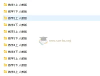 人教版小学数学1-6年级试卷大全 全套下载