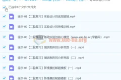 2024高三高考生物 徐京生物寒假班二轮复习课程