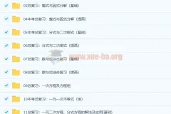 中考数学总复习人教版Word文档 全套复习资料