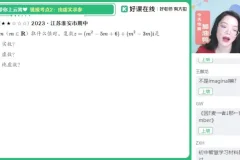 谭梦云高一数学冲顶班：向量复数立体几何专题精讲