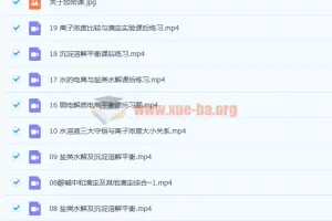 2023高二化学 康永明 暑假班+秋季班+寒假班 全套课程