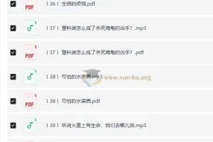 小学科学思维课·进阶篇 完结版：40讲音频+PDF带孩子探索科学奥秘