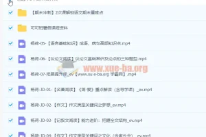 2022初三中考语文暑假冲顶班 杨荷 全套课程资源