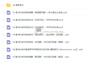 张亮 2026高一英语一轮提升秋季班 更新中
