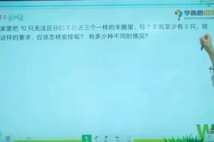 小学一年级数学思维培养全攻略2级 课程资源
