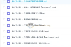 2026高中历史高一秋季班 贾晨曦必修一精讲课程