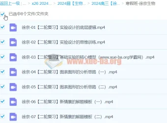 2024高三高考生物 徐京生物寒假班二轮复习课程