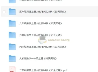 2024秋《53天天练》1-6年级语数英上册资源合集
