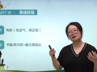 璐瑶妈妈城邦学习法：12课全科英语牛娃养成课