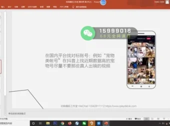 TikTok运营变现实战教程：零基础打造爆款账号全流程