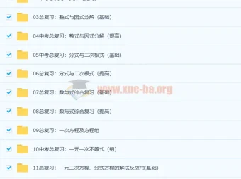 中考数学总复习人教版Word文档 全套复习资料