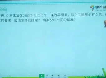 小学一年级数学思维培养全攻略2级 课程资源