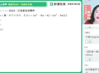 谭梦云高一数学冲顶班：向量复数立体几何专题精讲
