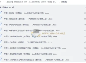 2026版高中物理《举一反三题型训练》必修3 解析版+学生版（人教版）