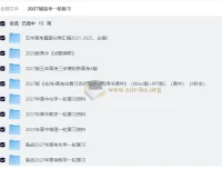 2027高考一轮复习资料合集 五年真题分类汇编（2021-2025）