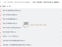 2027高考数学一轮复习讲义练习 函数与集合专题