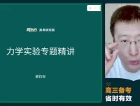 2024高三物理蔡钧安全年系统班 模型精讲+压轴突破 高考物理复习
