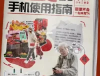 给家人的手机使用指南 PDF彩印版 长辈手机操作手册