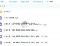 杨雪2026高三高考生物二轮提升寒假班 学习规划与课堂笔记