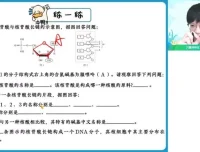 2024高一生物暑假班 邓康尧名师精讲+题型精练