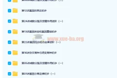 陆巍巍高一生物必修2预习领先班 人教版遗传与进化精讲