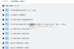 2027高考一轮复习资料合集 五年真题分类汇编（2021-2025）
