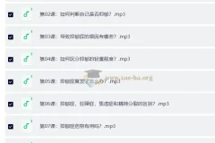 抑郁情绪的32个自然疗法 成为全新的自己（完结）：一套系统自我调节音频课