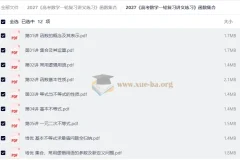 2027高考数学一轮复习讲义练习 函数与集合专题