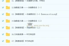 朱韬2025初二数学秋季班（全国版S）课程资源全解析