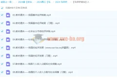 2024高三高考政治 马宇轩政治一轮复习全套课程