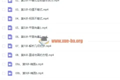 爱尖子初三数学竞赛专属课 2018暑假全套课程