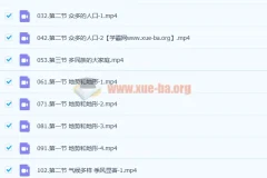 贾文武 初二地理八年级上下册提高课 61讲 网盘资源