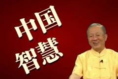 《曾仕强》系列最全合集 视频+图文+音频共32个类目