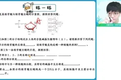 2024高一生物暑假班 邓康尧名师精讲+题型精练
