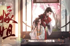 有声小说《嫁姐》古言多人有声剧 190集完结 云鹤追/锦鲤/邓宥希领衔