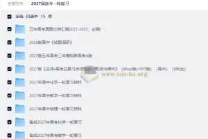 2027高考一轮复习资料合集 五年真题分类汇编（2021-2025）