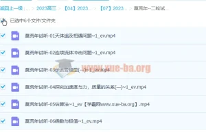 莫荒年 2023高三高考物理二轮试听课