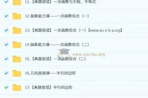 朱韬2025初二数学秋季班（全国版S）课程资源全解析