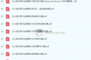 渊明老师初中语文暑假预习资料包（新9年级）｜九上预习+八下回头练