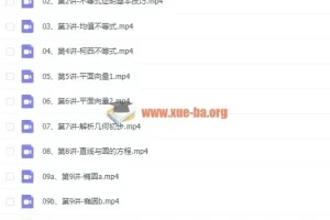 爱尖子初三数学竞赛专属课 2018暑假全套课程