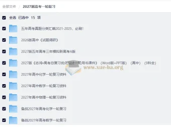 2027高考一轮复习资料合集 五年真题分类汇编（2021-2025）