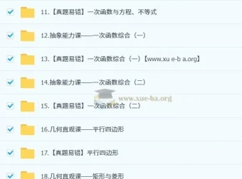 朱韬2025初二数学秋季班（全国版S）课程资源全解析
