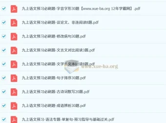 渊明老师初中语文暑假预习资料包（新9年级）｜九上预习+八下回头练