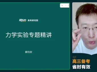 2024高三物理蔡钧安全年系统班 模型精讲+压轴突破 高考物理复习