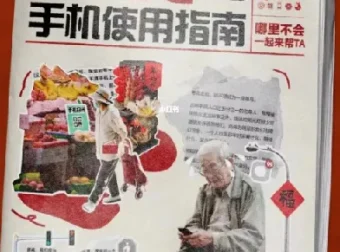 给家人的手机使用指南 PDF彩印版 长辈手机操作手册