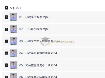 微信小程序开发从入门到实战视频教程