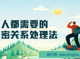 人人都需要的亲密关系处理法：32节实用课程助你经营长久感情